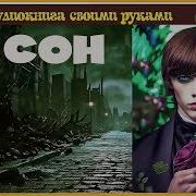 И С Тургенев Сон