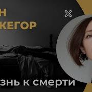 Кьеркегор Болезнь К Смерти