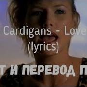 Love Fool Перевод