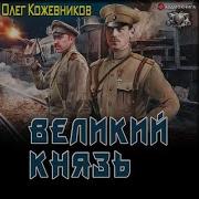 Олег Кожевников