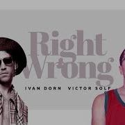 Иван Дорн Right Wrong Feat Victor Solf