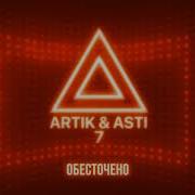 Artik Asti Обесточено