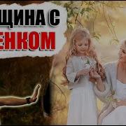 День С Ребенком Рсп