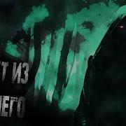 Creepy Voland Страшные Истории Дорога Домой