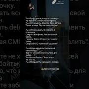 Умейте Удалять Ушедших Номера Из Памяти Потом Из Телефона
