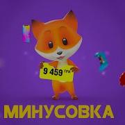 Фокстрот Повний Цiногриз Instrumental Минусовка