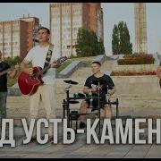 Город Усть Каменный Субкультура