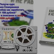 Как Жить И Не Работать Матвей Северянин