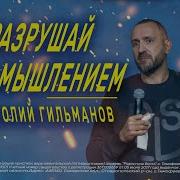 Гильманов Проповеди 2019