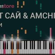 Анет Сай И Амчи Дыши Скачать