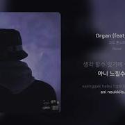 Code Kunst Organ Feat 넉살