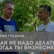 Андрей Гусаров