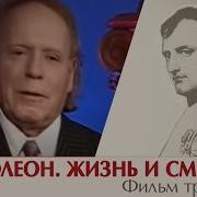 Эдворт Родзинский Три Смерти