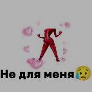 Ведь Быть Леди Баг Не Для Меня Песня