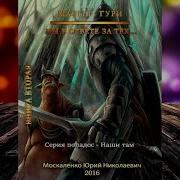 Малыш Гури Книга 2