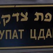 Еврейская Энциклопедия
