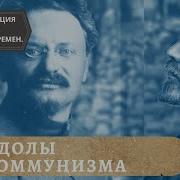 Николай Стариков Подлинная История Русской Революции