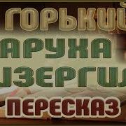 Старуха Изергиль Горький