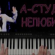 А Студио Нелюбимая Кавер От Yamaha Djx