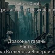 Драконья Гавань