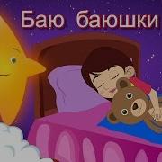 Спи Усни Моя Душа Очень Важен Сон Для Малыша