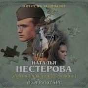 Возвращение Нестерова