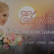 Сборник Украинских Свадебных Песен