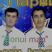 Гр Парвин Бонуи Ман