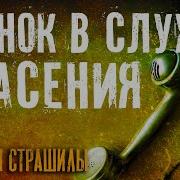 Звонок В 911 Страшилка