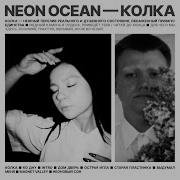 Neon Ocean Дом Дверь