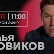 Новиков Илья