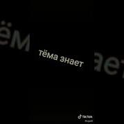 Рэп Про Артёма