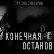 Истории На Ночь Про Поезда