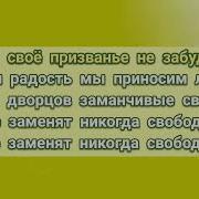 Бременские Музыканты Минус