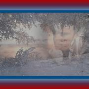 Замело К Тебе Дорогу Песня