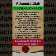 Сура Фотиҳа