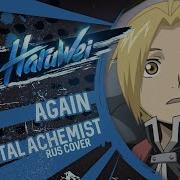 Fullmetal Alchemist Haruwei