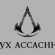 Книга Династия Асасин