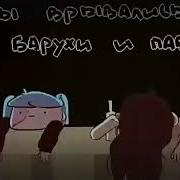 Мы Ломали Чужие Квартиры