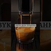 Звук Для Пранка Телефона