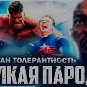 Пародий Капитан