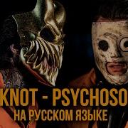 Radio Tapok Psychosocial