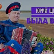 Юрий Щербаков Альбом