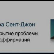 Мастерство Афформаций Ноа