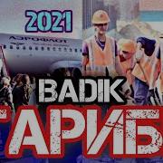 Репи Гариби Бадик