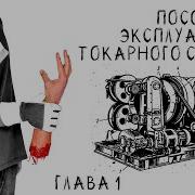 Инструкция По Эксплуатации Токарного Станка