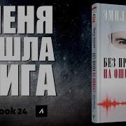 Без Права На Ошибку Как На Самом Деле Работают Нейрохирурги