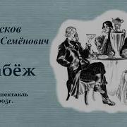 Николай Лесков Грабёж Святочный Рассказ