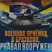 Военная Приемка Вертолеты