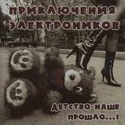 Полёт На Дельтоплане Приключения Электроников